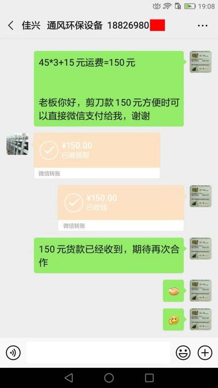 11月9日东莞客户转账150元至微信账户