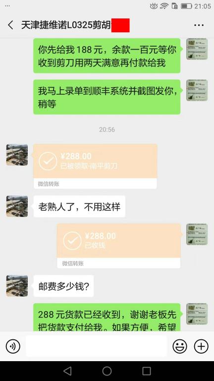 11月28日天津客户转账288元至微信账户