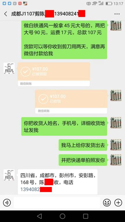 11月7日成都客户转账107元至微信账户