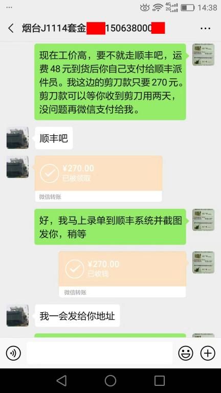 12月2日烟台客户转账270元至微信账户