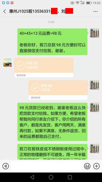 10月30日惠州客户转账98元至微信账户