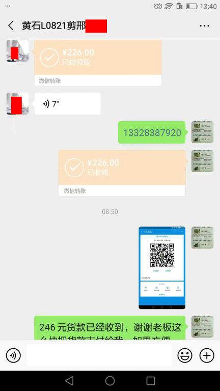 12月24日黄石客户转账246元