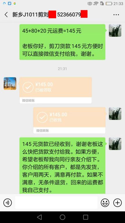 10月17日新乡客户转账145元至微信账户