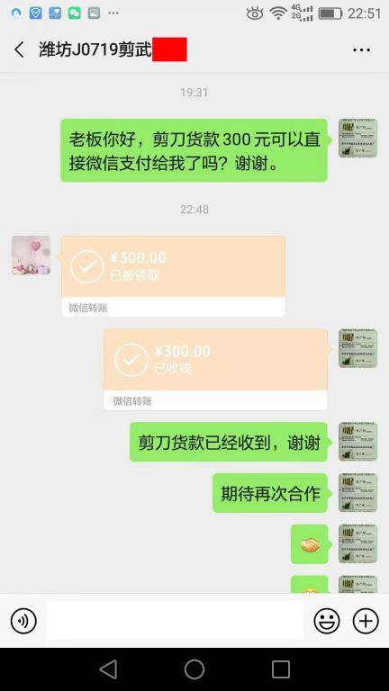 11月3日潍坊客户转账300元至微信账户