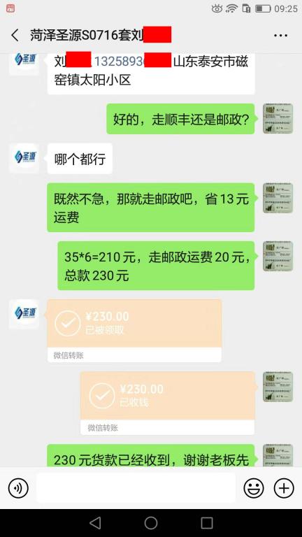11月27日菏泽客户转账230元至微信账户