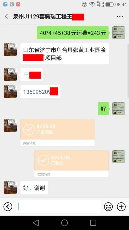 11月29日泉州客户转账243元至微信账户