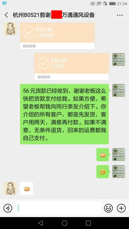 12月3日杭州客户转账56元至微信账户