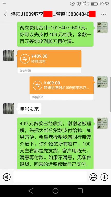 10月14日洛阳客户转账409元至微信账户
