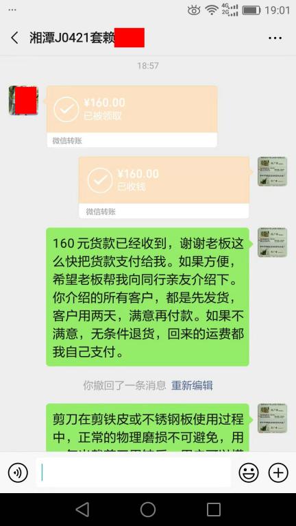 12月16日湘潭客户转账160元至微信账户