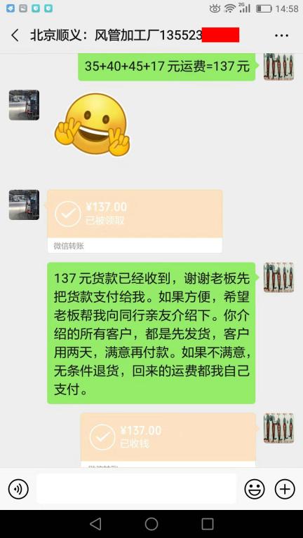 12月23日北京客户转账137元