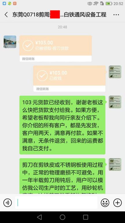 11月19日东莞客户转账103元至微信账户