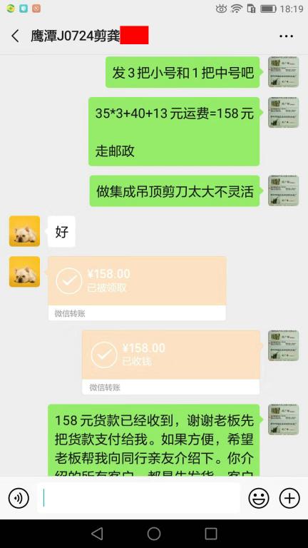 11月14日鹰潭客户转账158元至微信账户