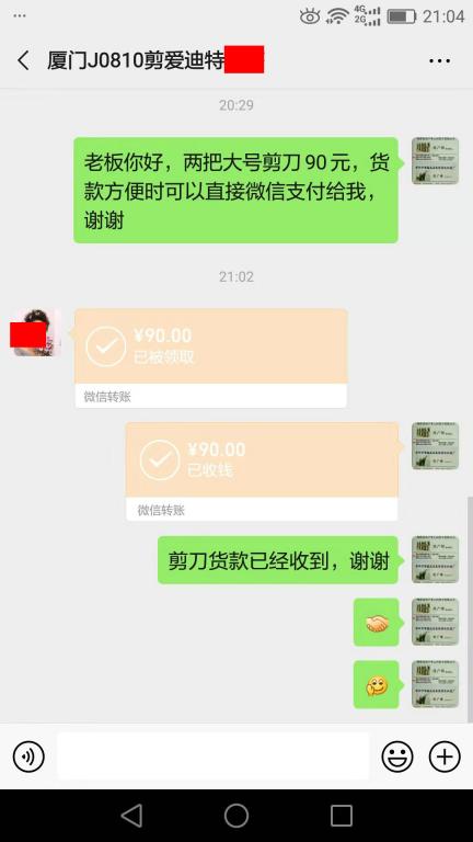 2020年1月4日厦门客户转账90元