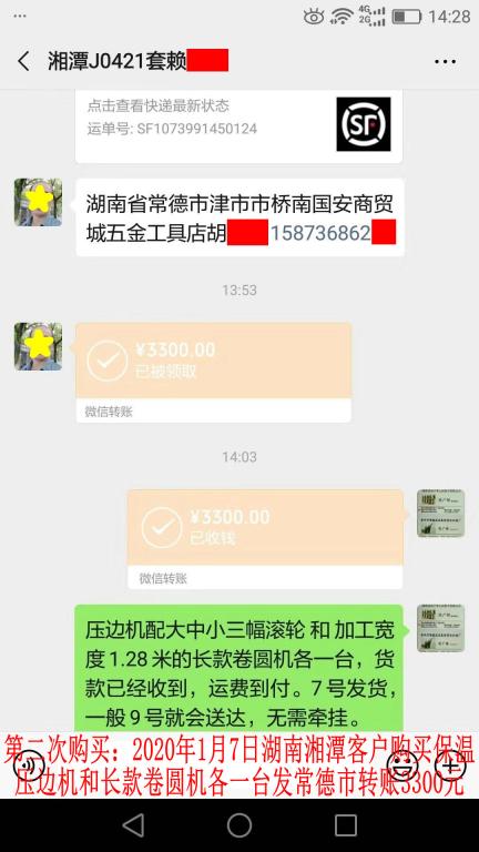 第二次购买1月7日湘潭客户转账3300元