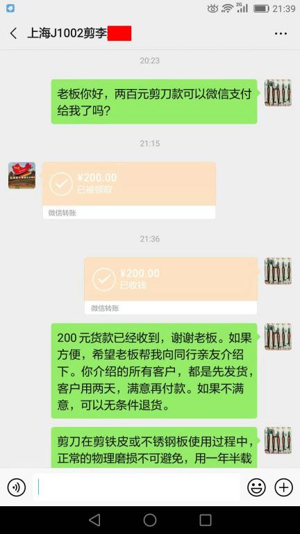 11月29日上海客户转账200元至微信账户