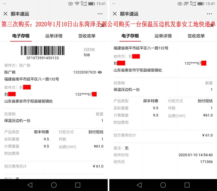 第三次购买1月10日菏泽客户快递单