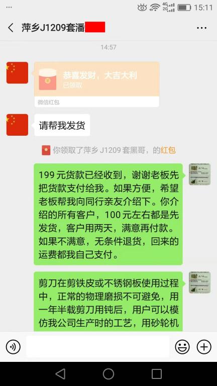 12月9日萍乡客户转账199元至微信账户