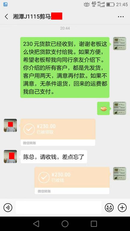 11月17日湘潭客户转账230元至微信账户