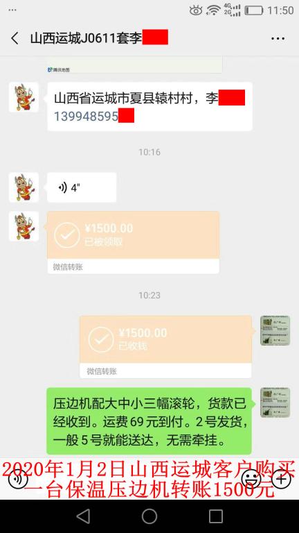 1月2日运城客户转账1500元