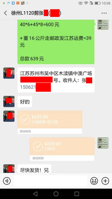 11月1日徐州客户转账639元至微信账户