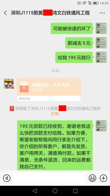11月26日深圳客户转账195元至微信账户