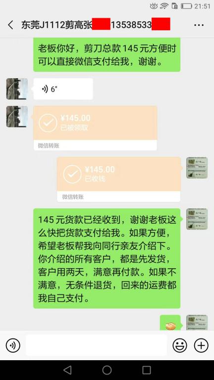 11月22日东莞客户转账145元至微信账户