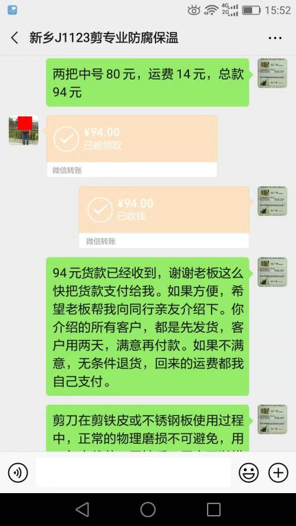 11月24日新乡客户转账94元至微信账户