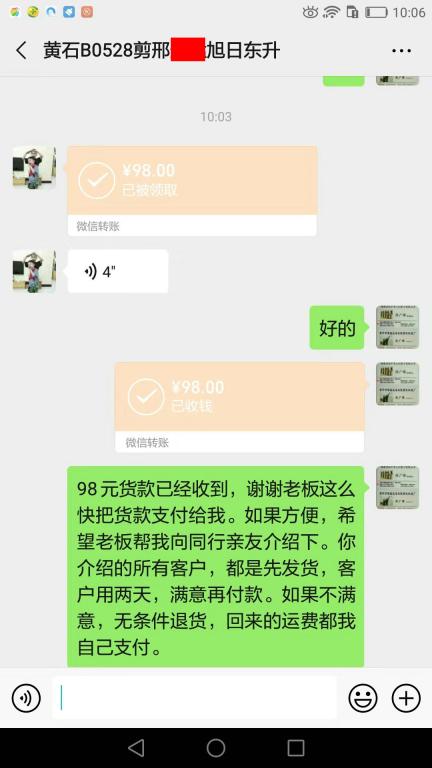 11月2日黄石客户转账98元至微信账户