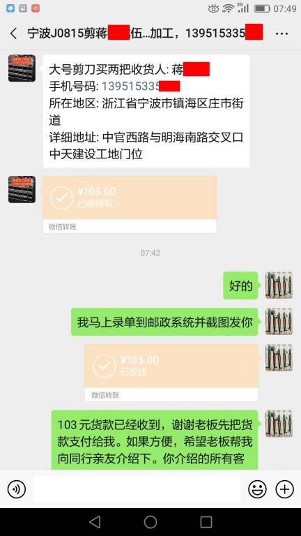 11月12日宁波客户转账103元至微信账户