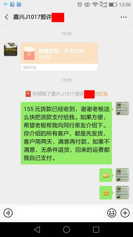 10月23日嘉兴客户转账155元至微信账户