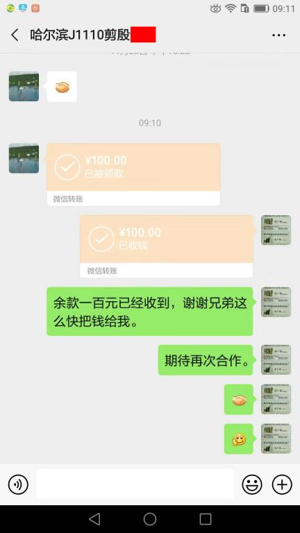 11月25日哈尔滨客户转账100元至微信账户