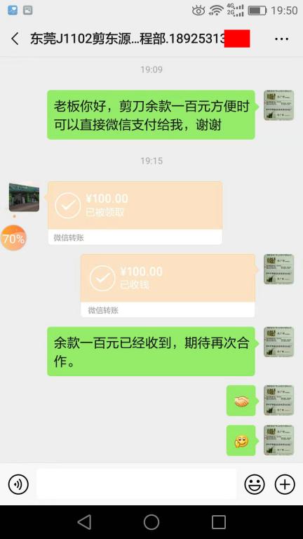 11月9日东莞客户转账100元至微信账户