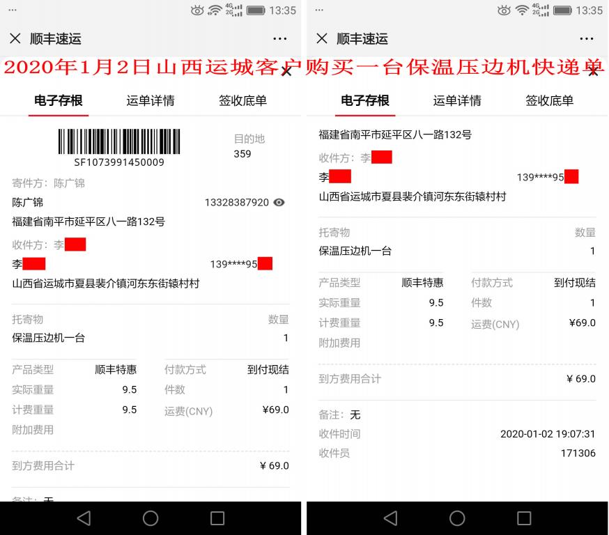 1月2日运城客户快递单