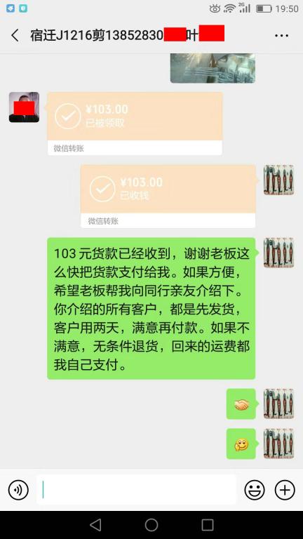 12月22日宿迁客户转账103元