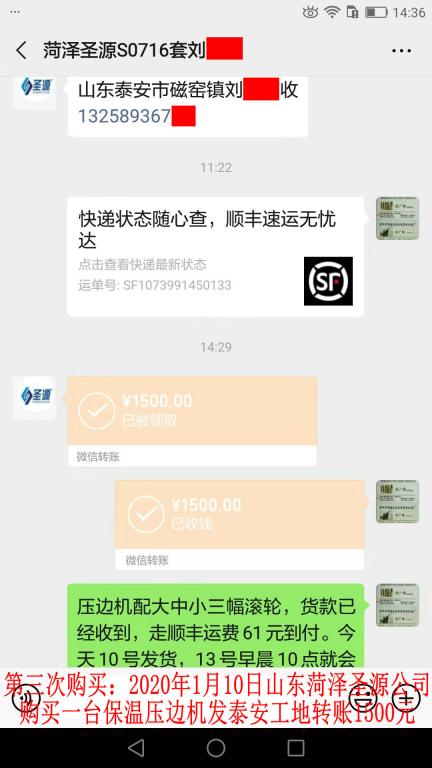 第三次购买1月10日菏泽客户转账1500元