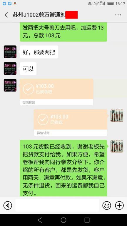 10月27日苏州客户转账103元至微信账户