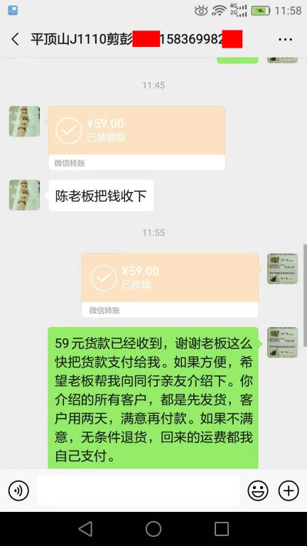 11月19日平顶山客户转账59元至微信账户