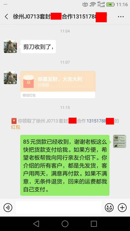 12月20日徐州客户转账85元