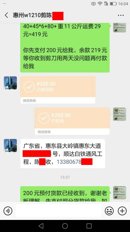 11月28日惠州客户转账200元至微信账户