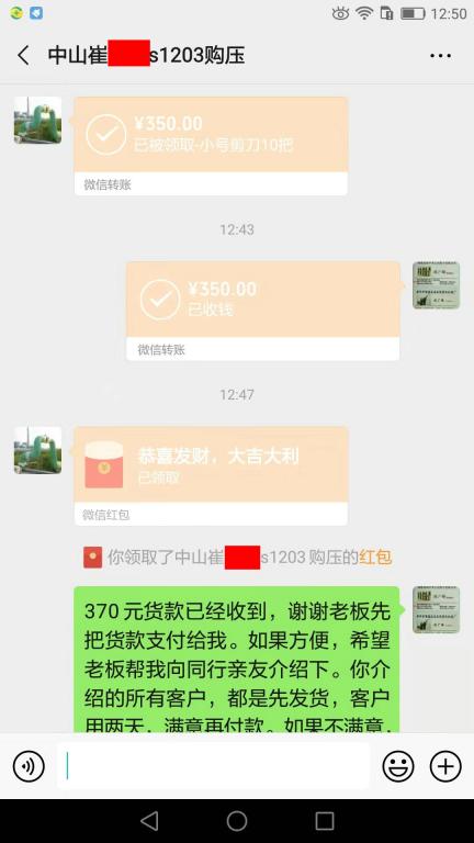 11月17日佛山客户转账370元至微信账户