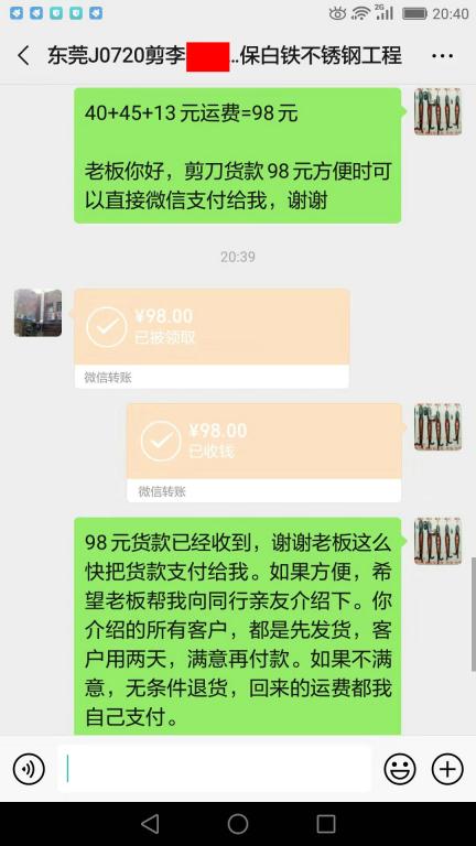 2020年1月5日东莞客户转账98元