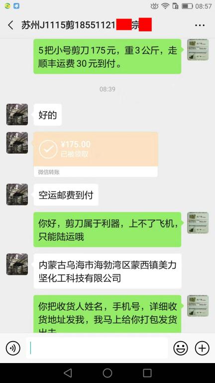 11月15日苏州客户转账175元至微信账户