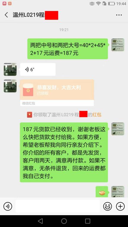 11月21日温州客户转账187元至微信账户