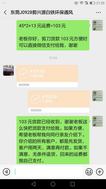 11月28日东莞客户转账103元至微信账户