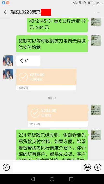 12月9日温州客户转账234元至微信账户