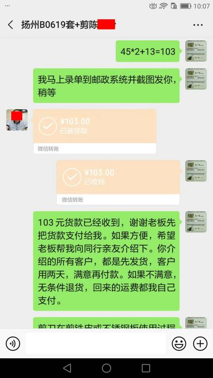12月20日扬州客户转账103元