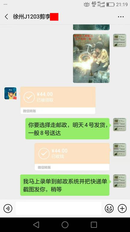 12月3日徐州客户转账44元至微信账户