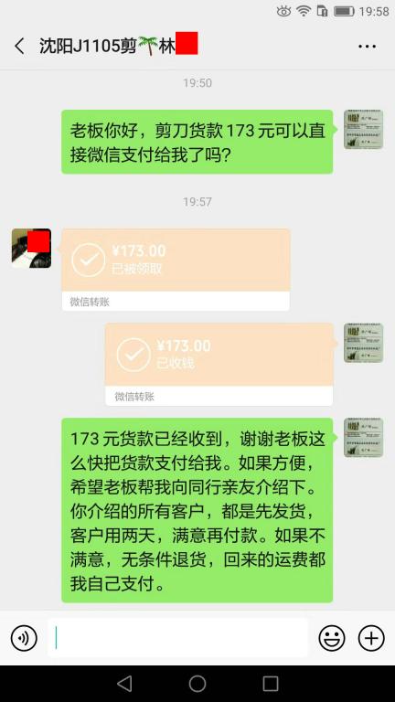 11月23日哈尔滨客户转账173元至微信账户