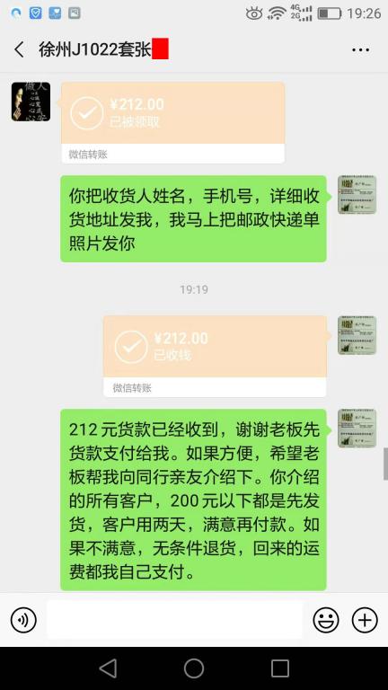 10月22日徐州客户转账212元至微信账户