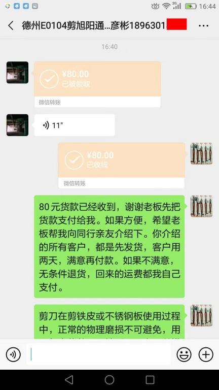 2020年1月4日德州客户转账80元